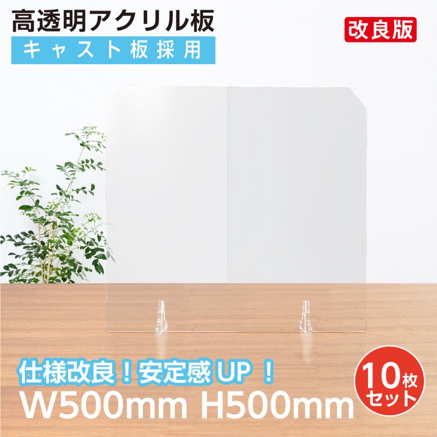10枚 日本製 飛沫防止 樹脂パーテーション W500 H500mm 透明 クリアパーテーション 仕切り板 ウイルス Tap 5050 10set Revoke Teslathemes Com