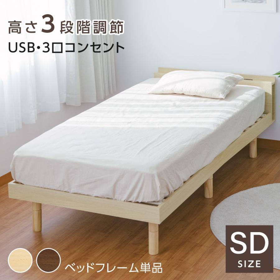 ベッド セミダブル すのこベッド コンセント付 頑丈 すのこ 木製 天然 