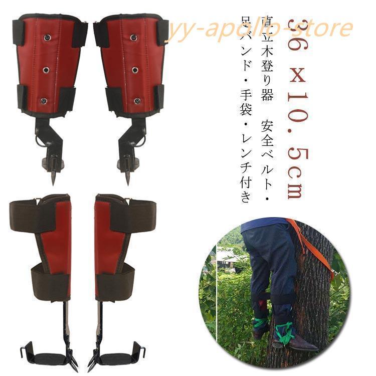 木登り器 木登り道具 安全ベルト付き 木登り ツール 木登り靴 