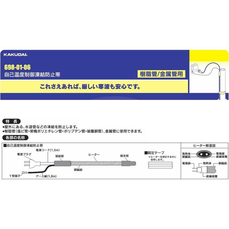 凍結防止剤・融雪剤 長さ6m 水道配管部品 カクダイ 自己温度制御凍結防止帯 698-01-06｜saikou2021｜07