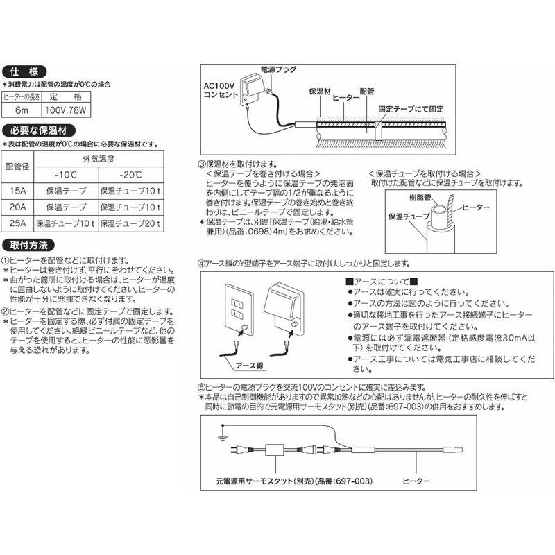 凍結防止剤・融雪剤 長さ6m 水道配管部品 カクダイ 自己温度制御凍結防止帯 698-01-06｜saikou2021｜08