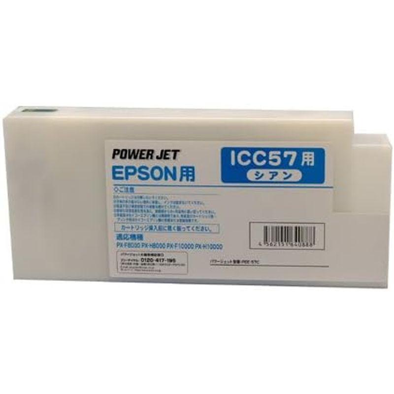 PowerJet エプソン 互換インク シアン ICC57 EPSON SureColor 大判インクジェットプリンター用カートリッジ｜saikou2021｜02