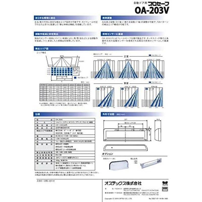 返品保証付 オプテックス OPTEX 自動ドア センサー 無目付 OA-203V (ブロンズ)