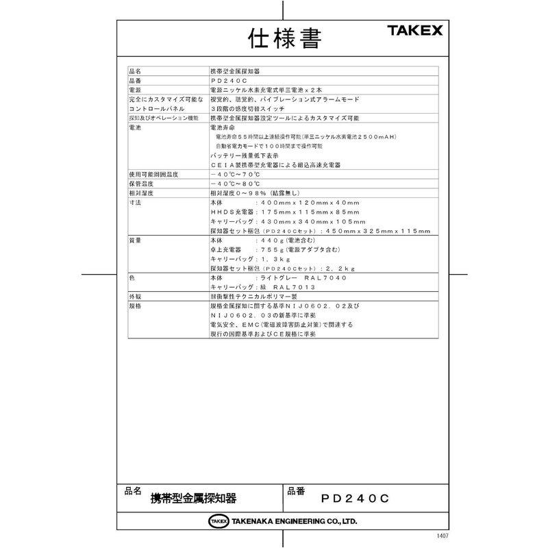 金属探知器 金属探知機 PD240CB TAKEX/竹中エンジニアリング｜saikou2021｜02