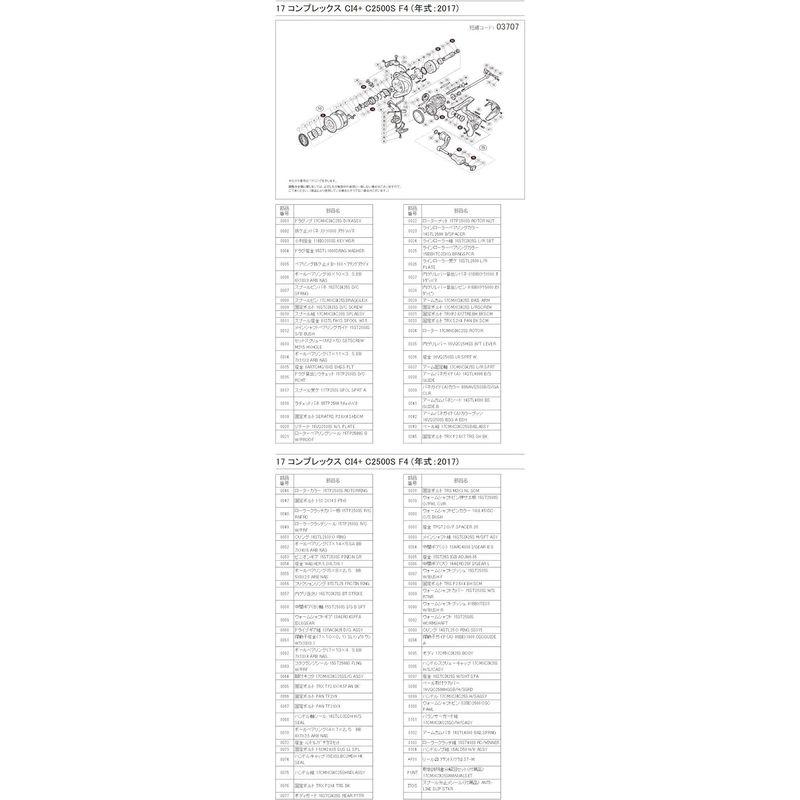 スピニングリールパーツ スプール組 リール・スプール 純正パーツ 17 コンプレックスCI4+ C2500S F4 パートNo 13CF1｜saikou2021｜03