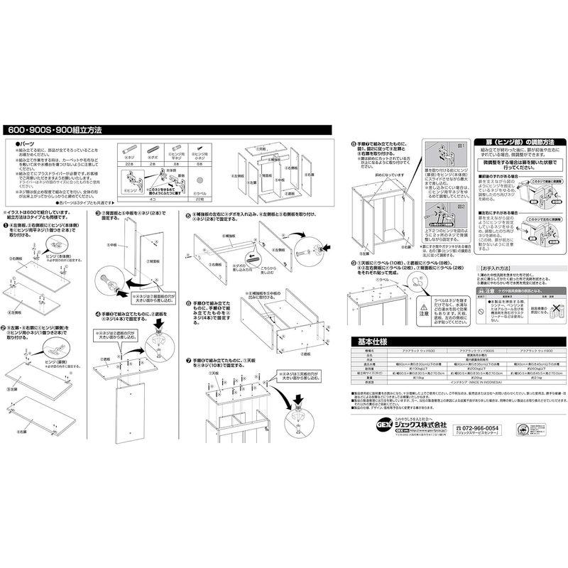 水槽 (ペット用品) ウッド GEX アクアラック 幅90×奥行き45cm以下水槽用 組立式水槽台 ブラック900BK｜saikou2021｜03