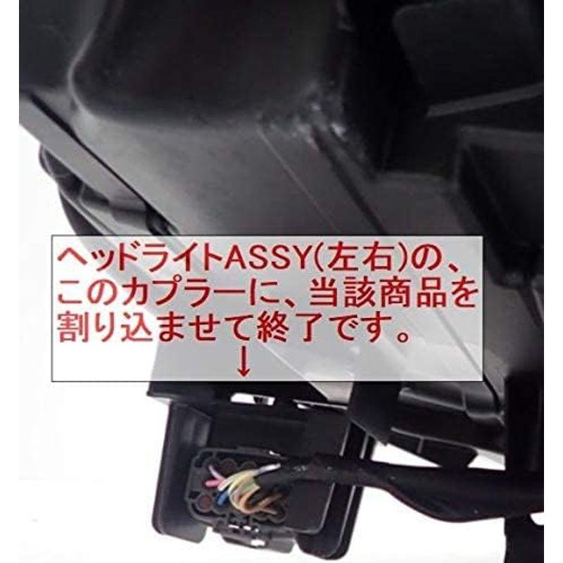 日本製 CX-8 KG CX-5 KF LED ヘッドライト ポジション ポジションユニットキット デイライト化 常時点灯化 ハーネス カプ｜saikou2021｜08