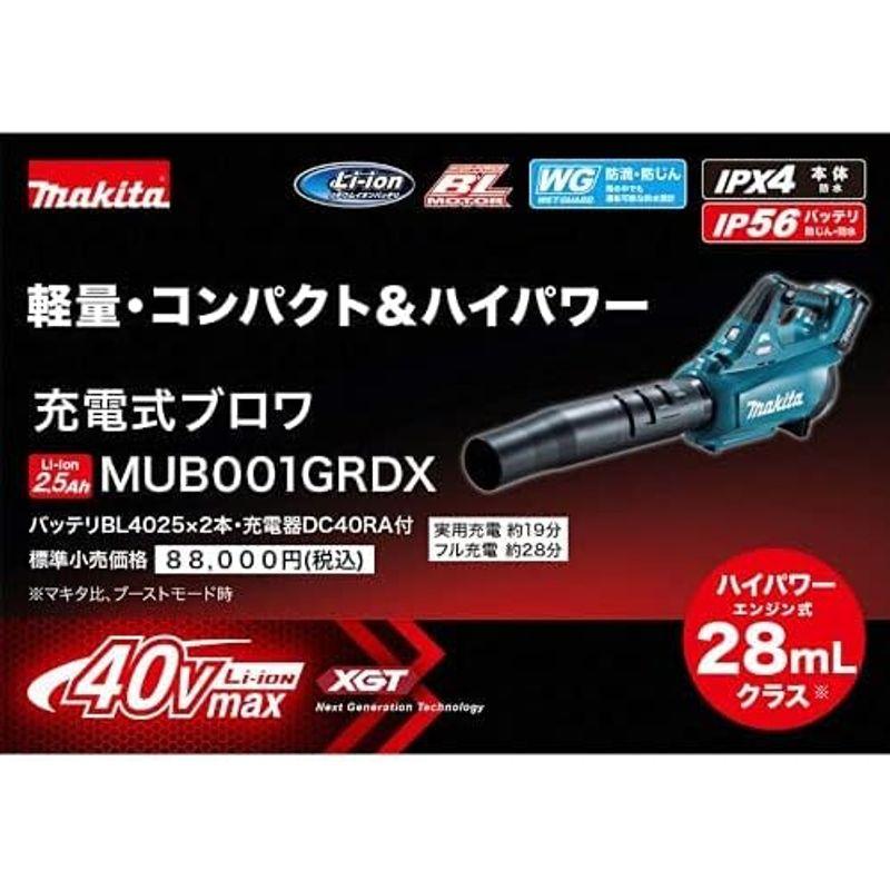 マキタ(Makita) 充電式ブロワ 40Vmax 2.5Ah バッテリ2本・充電器付 MUB001GRDX｜saikou2021｜05