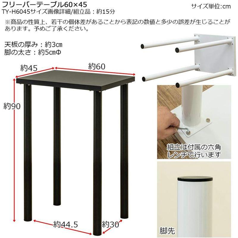 カウンターフリーバーテーブル カウンターテーブル ハイタイプ 60cm×45cm 高さ90cm ブラック TY-H6045BK｜saikou2021｜06