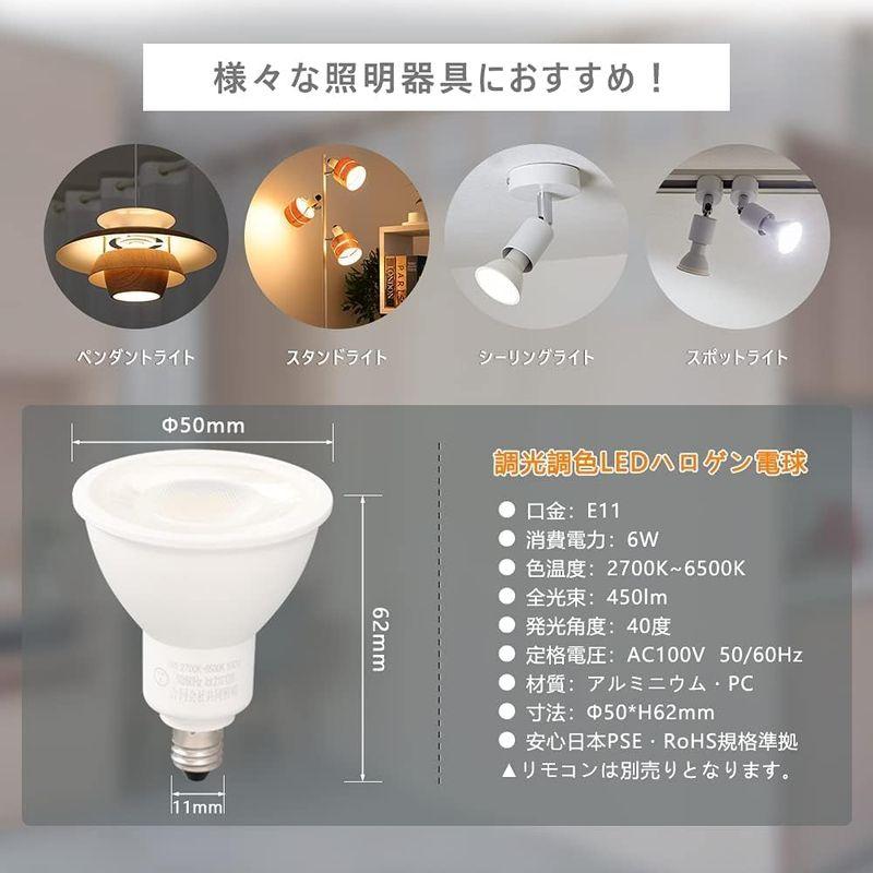 共同照明 4個セット ダクトレールライト スポットライト 調光調色可能 リモコン付き E11口金 50W形相当 (SETGDZTW-6WE1｜saikou2021｜05