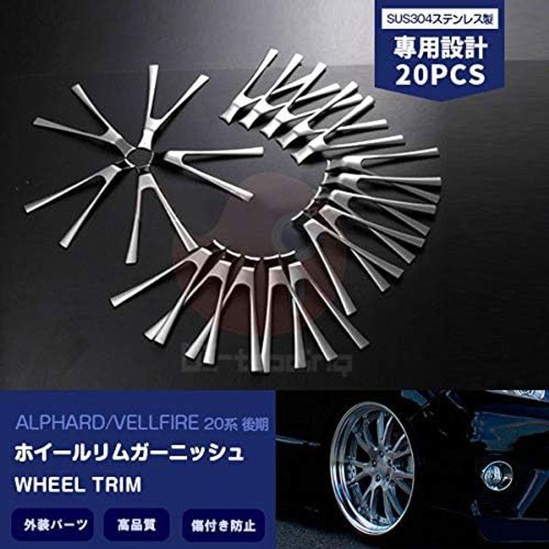 BM トヨタ アルファード/ヴェルファイア 20系 後期 ホイールリムガーニッシュ ステンレス製 エアロ カスタム パーツ アクセサリー ド｜saikou2021｜03