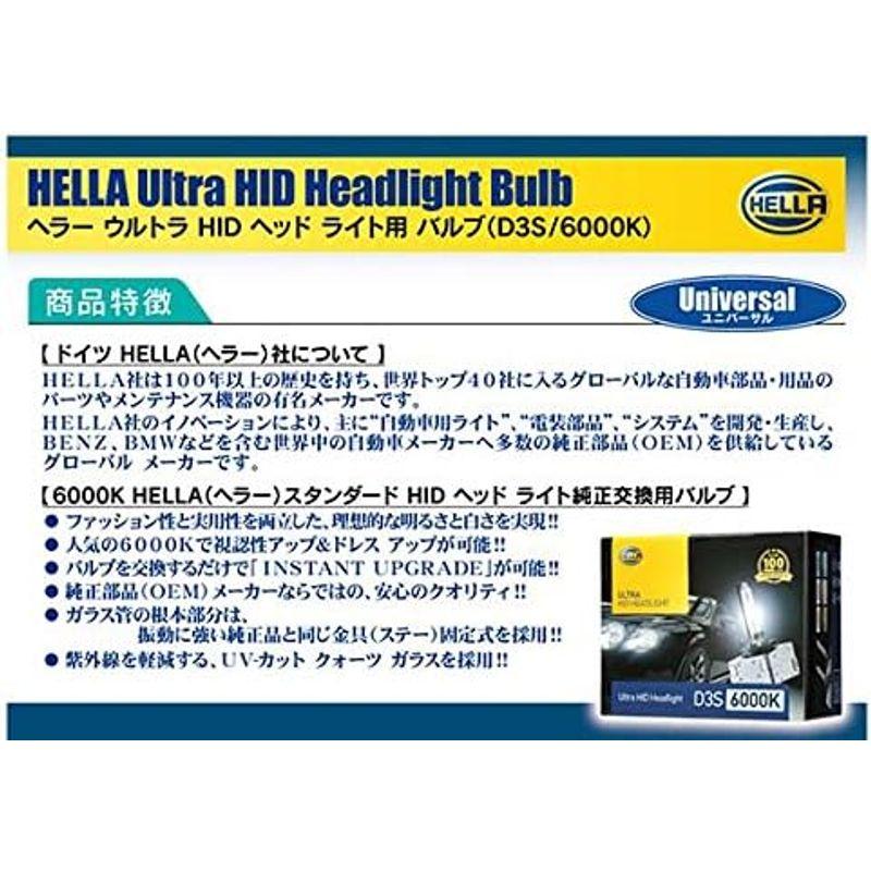 HELLA(ヘラー) HIDバルブ D3S 3350lm 6000k 2本入 237083｜saikou2021｜05