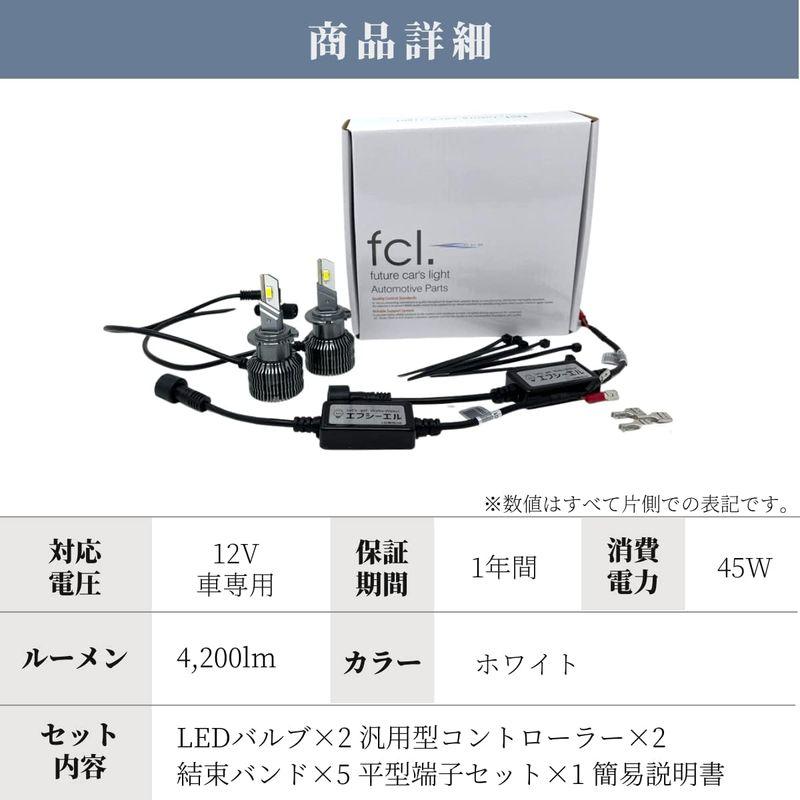 fcl.(エフシーエル) D2S D4S D2R D4R LED ヘッドライト 汎用 6000K ホワイト 白 車検対応 12V 車専用 プ｜saikou2021｜06