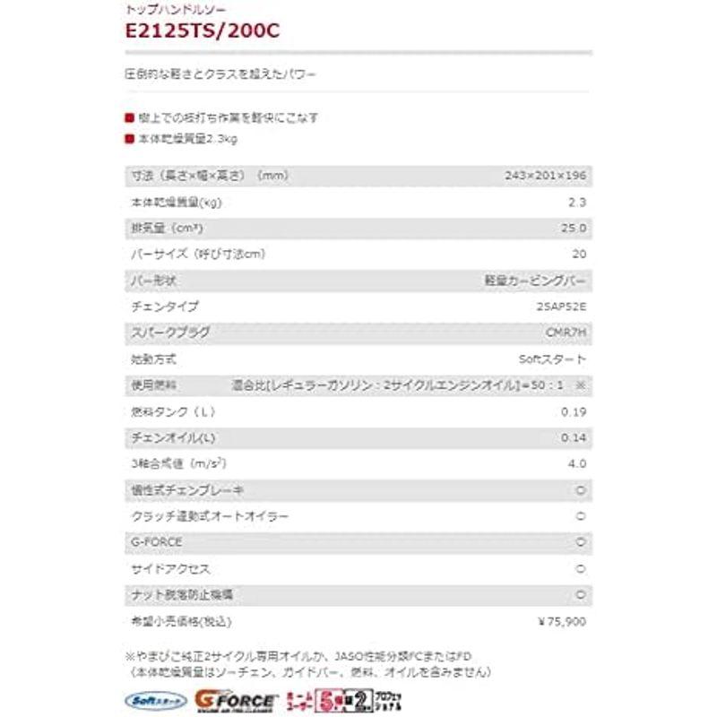 新ダイワ エンジンチェーンソー トップハンドル E2125TS/200SPS4 25cc｜saikou2021｜02