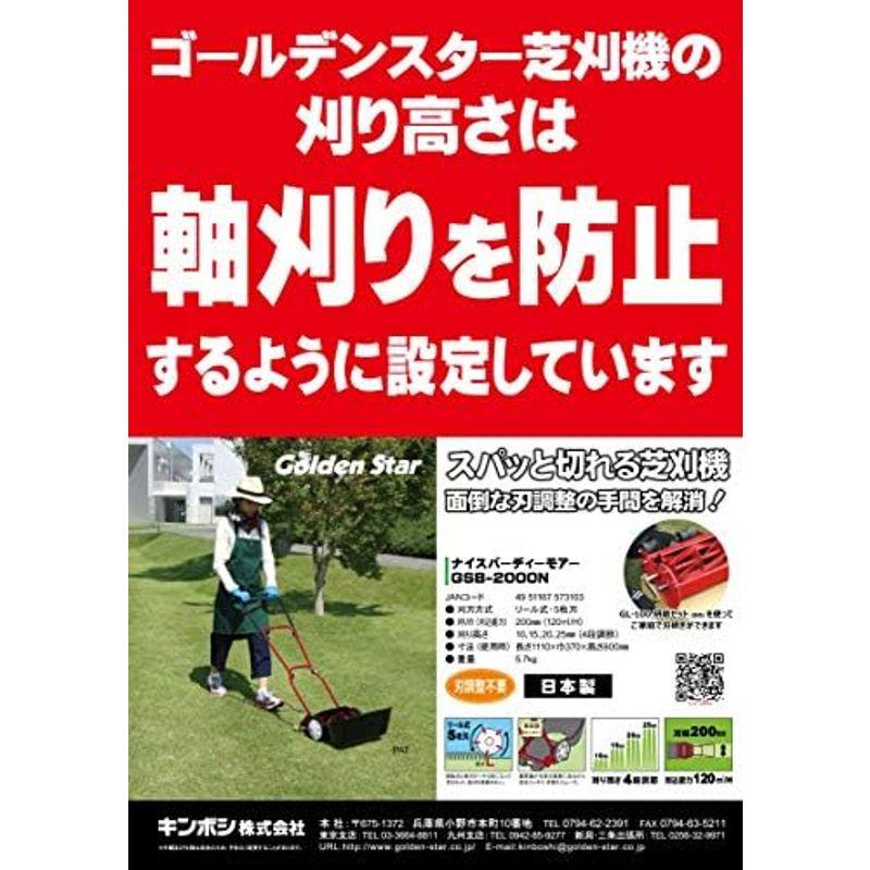 手押し式芝刈り機 ゴールデンスター 手動芝刈機 安心・安全・日本製 刃研ぎのできる 手動芝刈機 ナイスバーディーモアー GSB-2000N｜saikou2021｜06