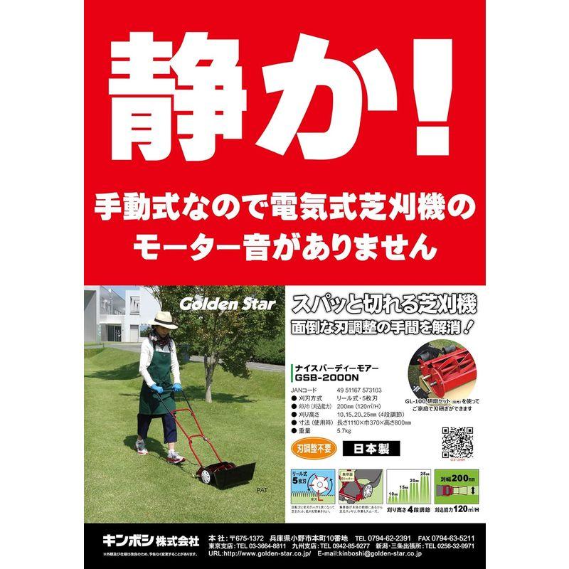 手押し式芝刈り機 ゴールデンスター 手動芝刈機 安心・安全・日本製 刃研ぎのできる 手動芝刈機 ナイスバーディーモアー GSB-2000N｜saikou2021｜09