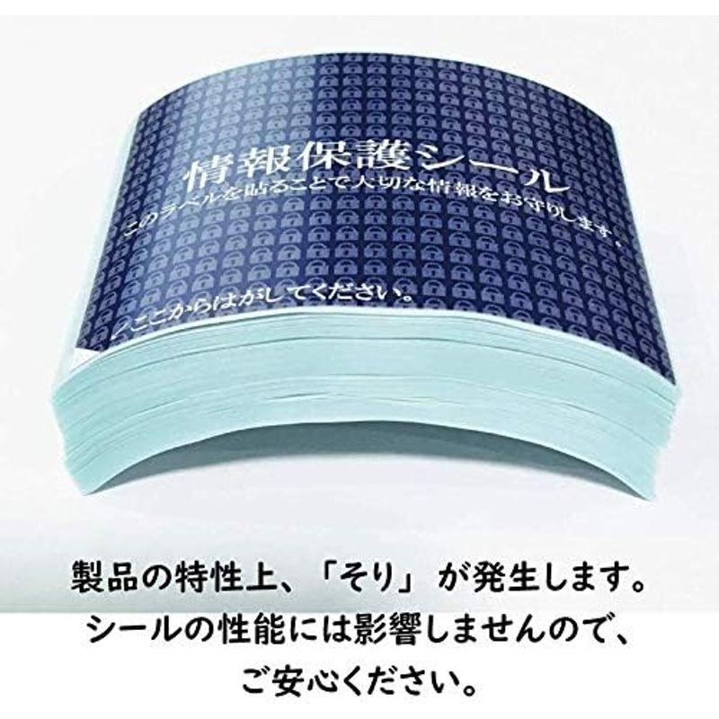 ハガキ３割サイズ 1000枚 英語表記 個人情報保護シール 高セキュリティタイプ 貼り直し不可 目隠しシール 50×90ｍｍ (１０００枚)｜saikou2021｜06