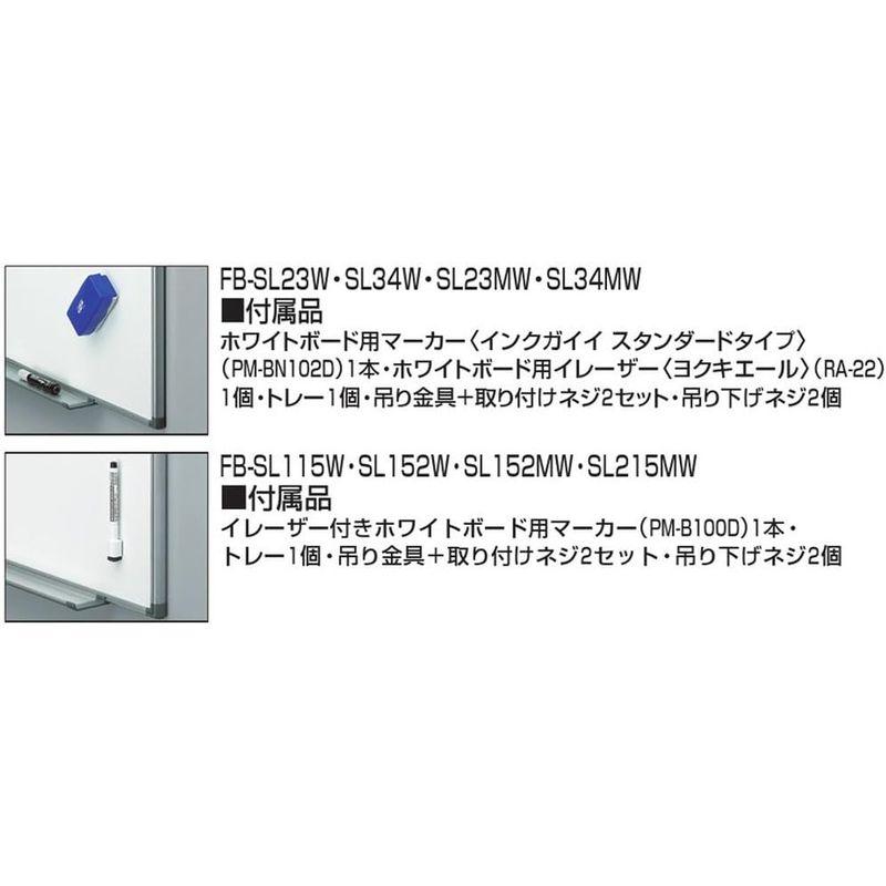 ホワイトボード コクヨ 軽量タイプ FB-SL23W｜saikou2021｜03
