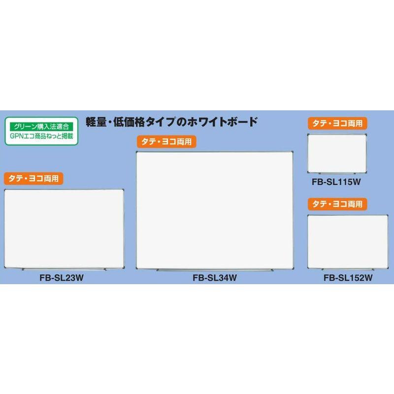 ホワイトボード コクヨ 軽量タイプ FB-SL23W｜saikou2021｜04