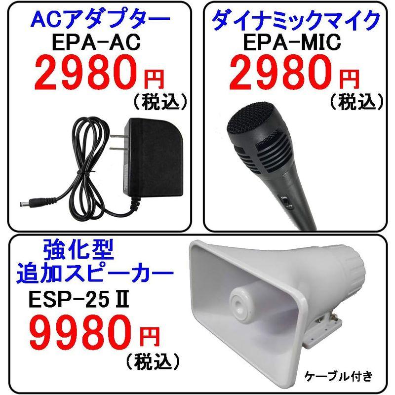 車載用 拡声器 業務仕様 ハイパワー25W EPSILON EPA-50? 日本初マグネット式スピーカー付、アイフォン対応、選挙、資源回収、｜saikou2021｜03