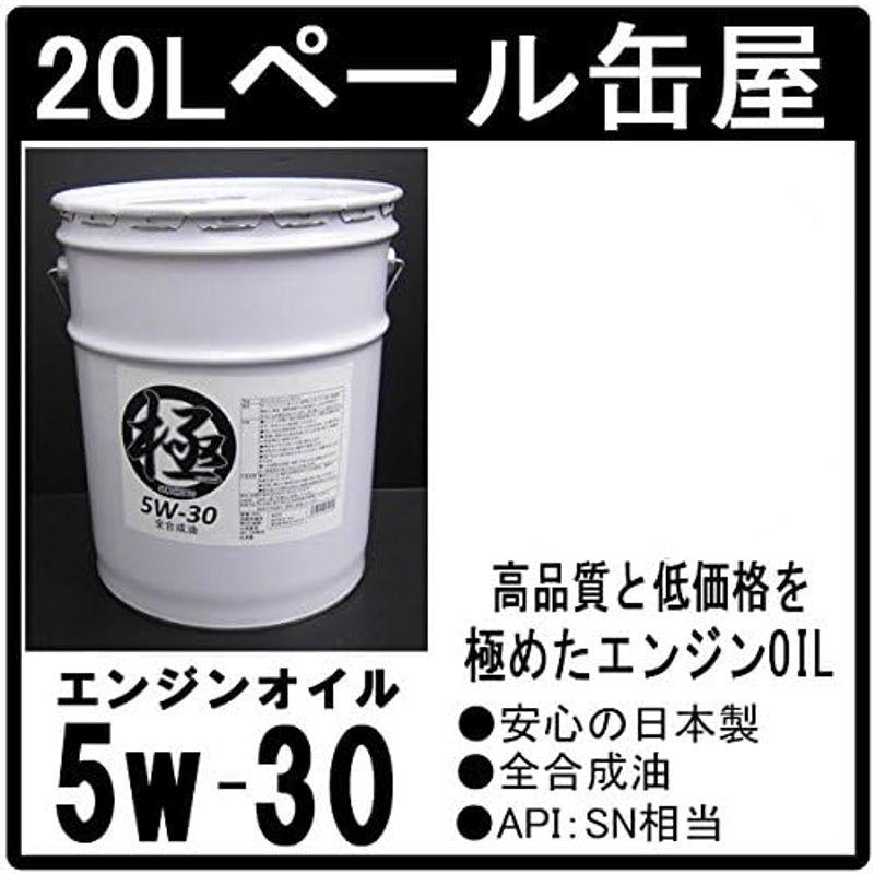 エンジンオイル 極 5w-30(5w30) SP 全合成油(HIVI) 20Lペール缶 日本製｜saikou2021｜03