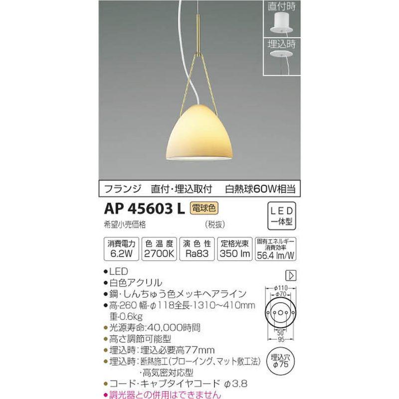 リニューアル コイズミ照明 ペンダントライト Y-pendant フランジ 白色アクリル AP45603L