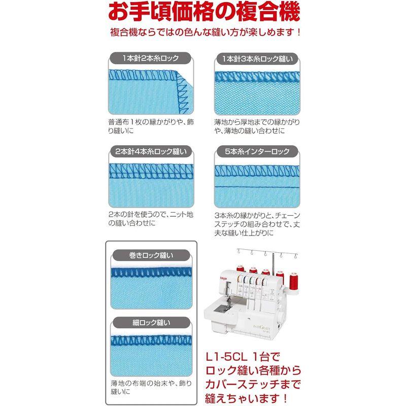 TOYO トーヨー ロックミシン カバーステッチミシン 複合機 L1-5CL｜saikou2021｜06