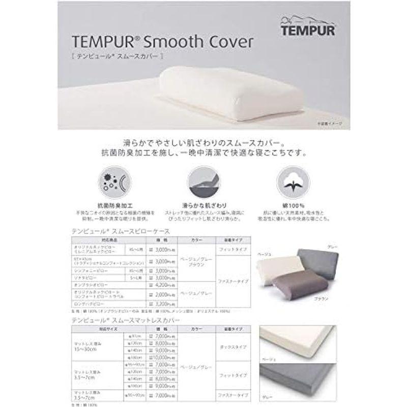 テンピュール(Tempur) 敷ふとんカバー(フィットタイプ) ベージュ シングル スムースマットレスカバー 73006449｜saikou2021｜08