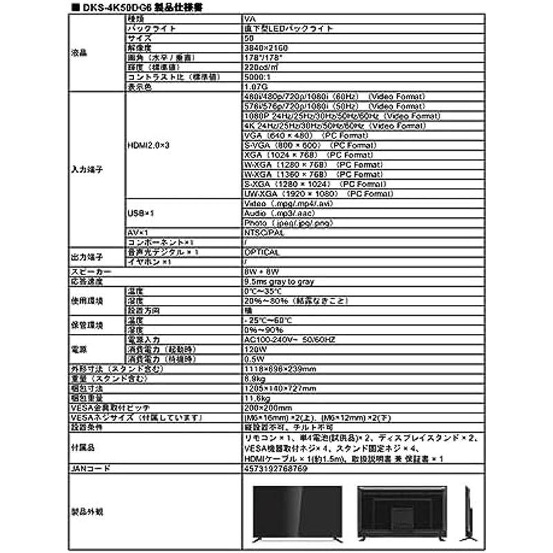 DMM.make 大型ディスプレイ モニター 50インチ 4K/HDR/HDMI・USB DKS-4K50DG6｜saikou2021｜05