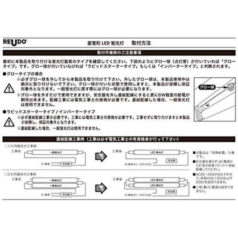 ReUdo 直管形LED蛍光灯20形（58cm） 昼光色（6000K） 9W 1090ルーメン RE-FL058-09 （10本セット）｜saikou2021｜02