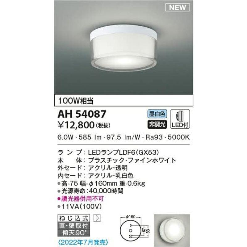 コイズミ LEDシーリング 小型 100W相当 ファインホワイト 昼白色:AH54087｜saikou2021｜04