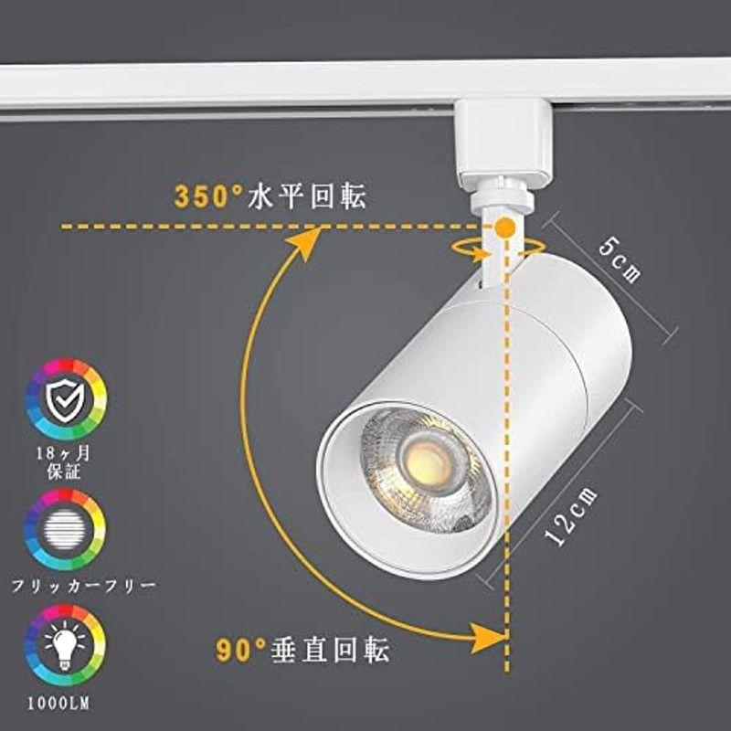 ライティングレール用スポットライト電球色100W相当 消費電力10W 大光量1000LM,照射角度調節可能 一般家庭照明/演出照明/商業施設｜saikou2021｜03