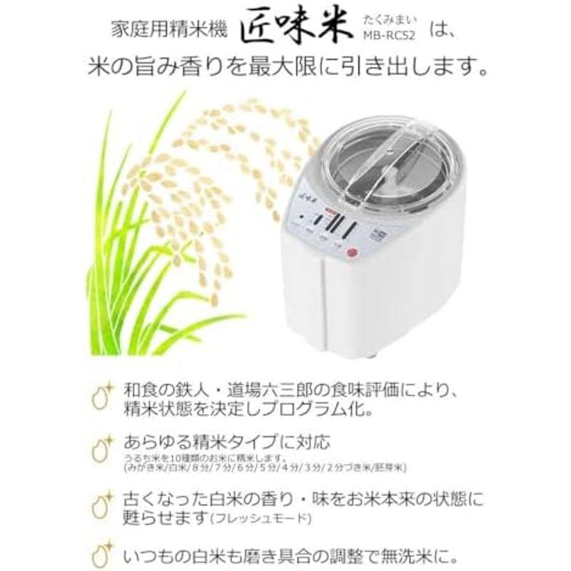 精米器 ブラック +パール金属 キッチン家電 セット品山本電気 精米機 家庭用 道場六三郎 MICHIBA ライスクリーナー MB-RC52B 密 HB-3898｜saikou2021｜03