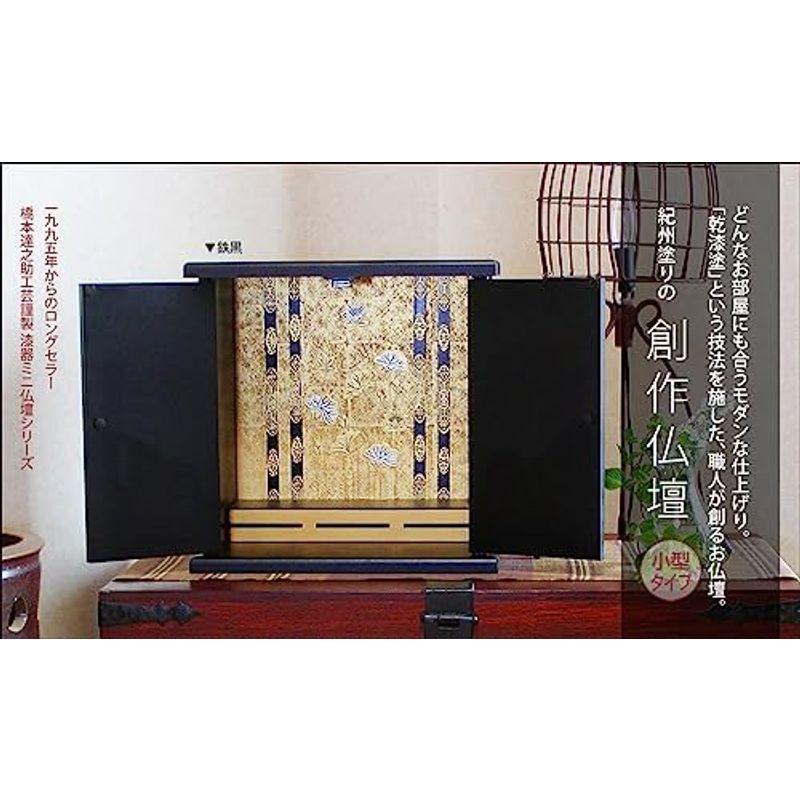 橋本達之助工芸 紀州塗り ミニ仏壇 日本の伝統色 鉄黒 大 幅40 橋本達之助工芸 紀州塗り ミニ仏壇 日本の伝統色 鉄黒 大 幅40