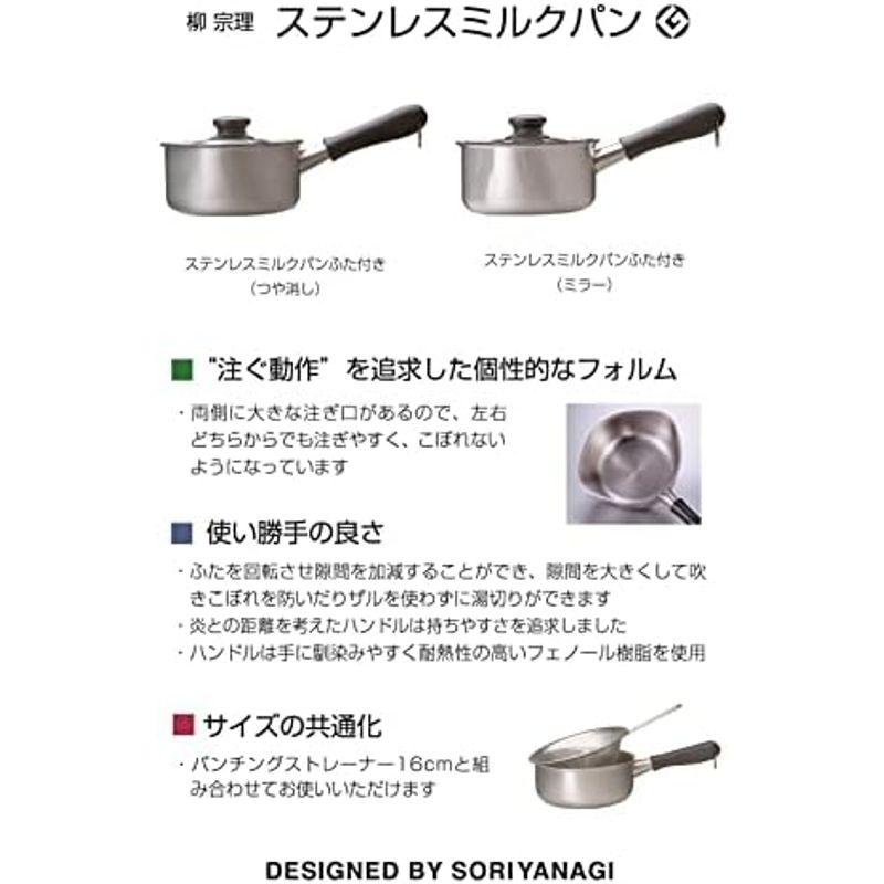 片手鍋・ソースパン 柳宗理 日本製 22cm IH対応 ステンレス 片手鍋・ソースパン 柳宗理 日本製 22cm IH対応 ステンレス
