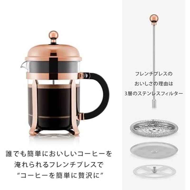 コーヒープレス ピンクゴールド フレンチプレスコーヒーメーカー BODUM ボダム CHAMBORD シャンボール フレンチプレス コーヒーメーカー 1L 正規品 1928-18｜saikou2021｜10