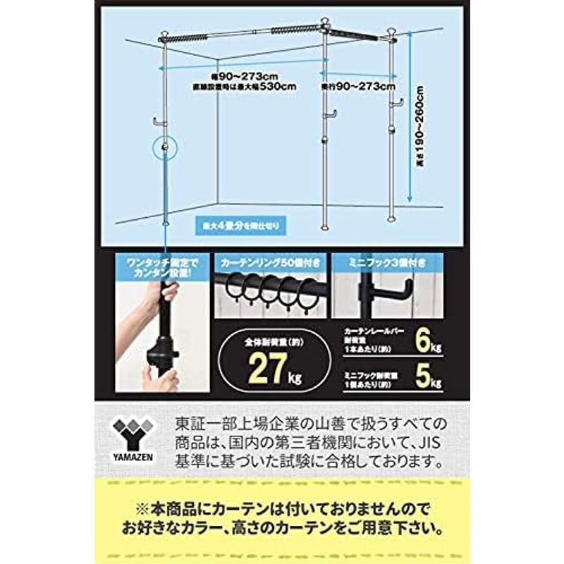 山善 カーテン 突っ張り パーテーション カーテン2枚/カーテン
