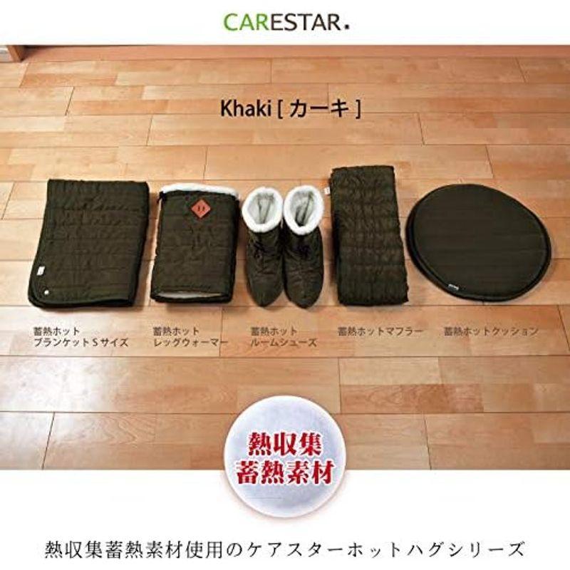 蓄熱 ホットブランケット Lサイズ カーキ ひざ掛け ホットハグシリーズ 冷え性 足元 対策 CARESTAR｜saikou2021｜09