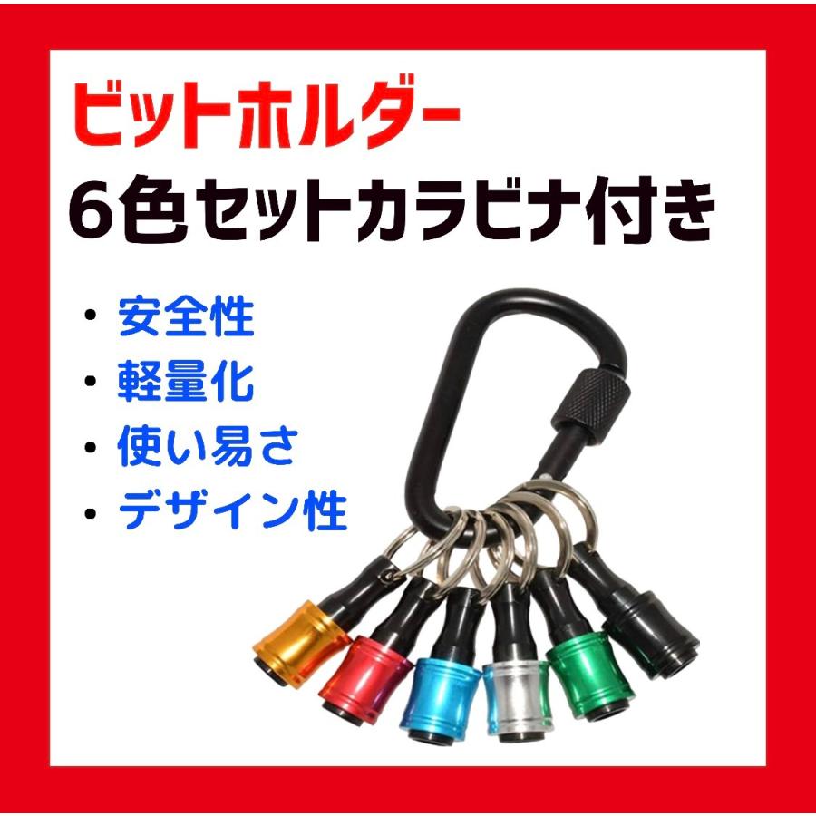 ソケットホルダー ビットホルダー 6個 6色 セット インパクト ドライバー カラビナ 西京 S Shop 通販 Yahoo ショッピング