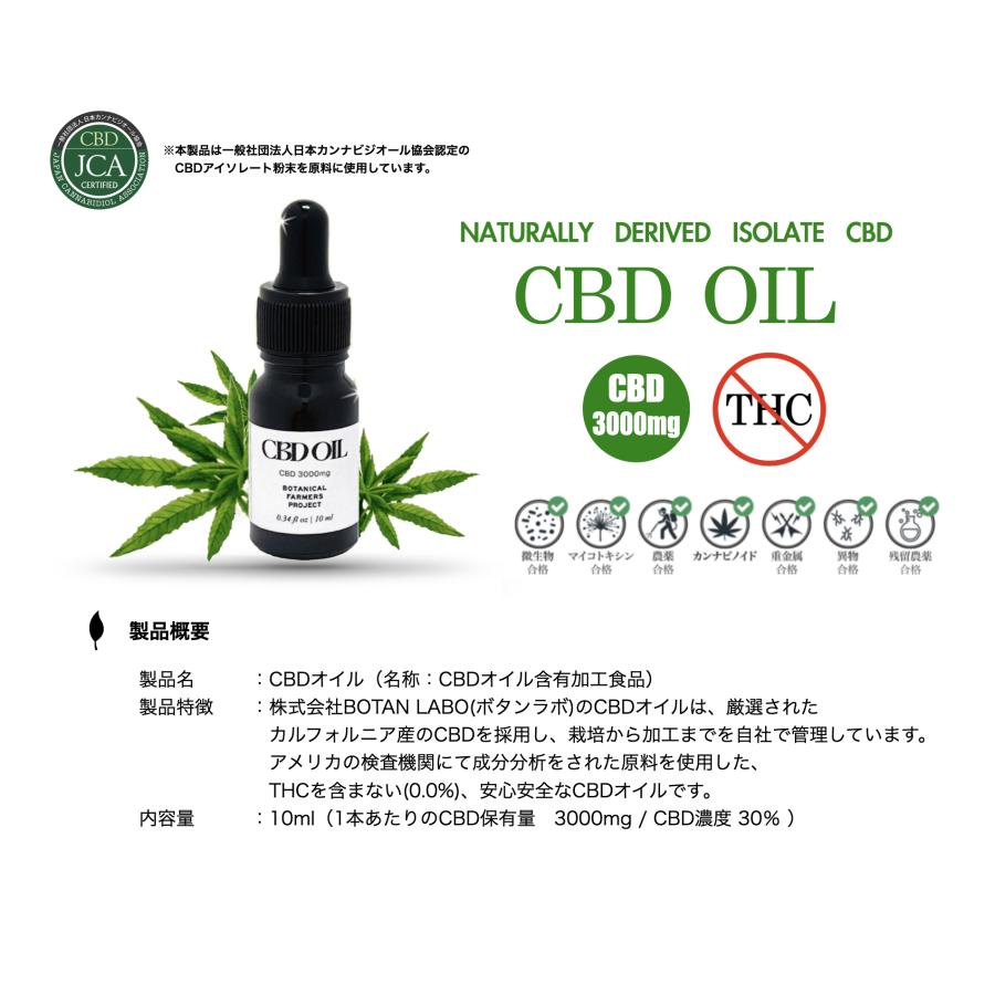 まとめ買い CBDオイル 10ml 3000mg 濃度 30％ オーガニック 無農薬 THCフリー ペット 不眠 サプリメント BFPオイル 日本製 2本セット｜saikyo1982｜04