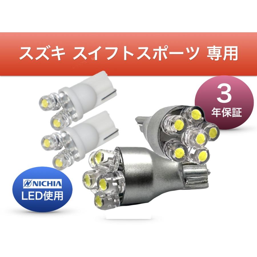 ナンバー灯 バックランプ セット スイフトスポーツ ZC33S 専用 T10 T16 LED 日亜 車検対応 日本製 3年保証 : 彩LED ...