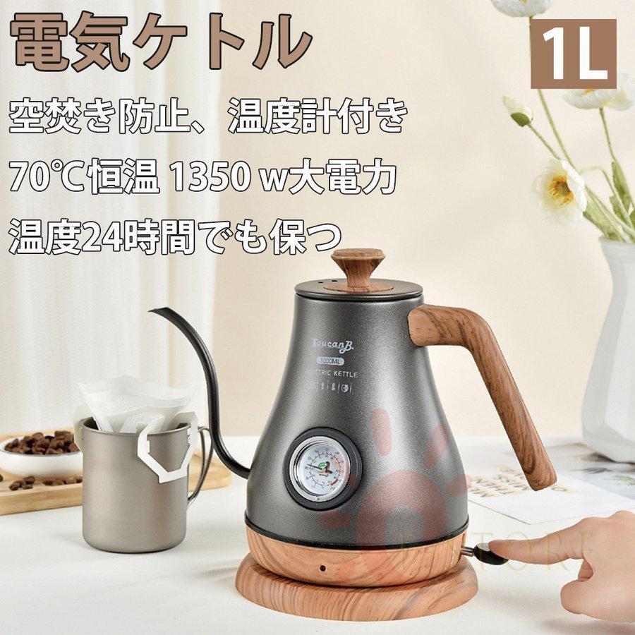 電気ポット お祝い 小型 おしゃれ 温度計付き 保温 コーヒー 家電 電気ケトル 細口 コーヒーメーカー コーヒーポット ステンレス コーヒー用 お祝い qd2 おしゃれ 空焚き防止 彩sai菜na プレゼント