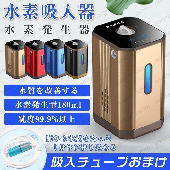 水素吸入器 発生量 毎分1500ml （水素1000ml 酸素500ml） 健康アクセサリー