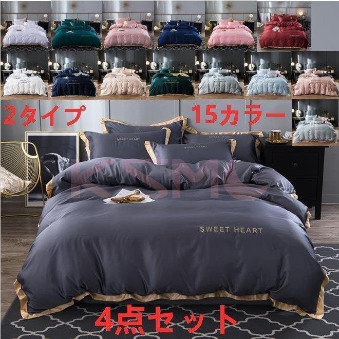 布団カバー セット ベッドカバー 寝具セット 枕カバー おしゃれ 北欧風 柔らかい 可愛い 接触冷感 春夏 模造シルク 防臭 防ダニ 洗える 4点セット セミダブル P 彩sai菜na 通販 Yahoo ショッピング