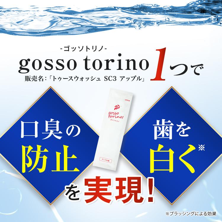 サン・クラルテ製薬 マウスウォッシュ 個包装 ゴッソトリノ 1箱 15包
