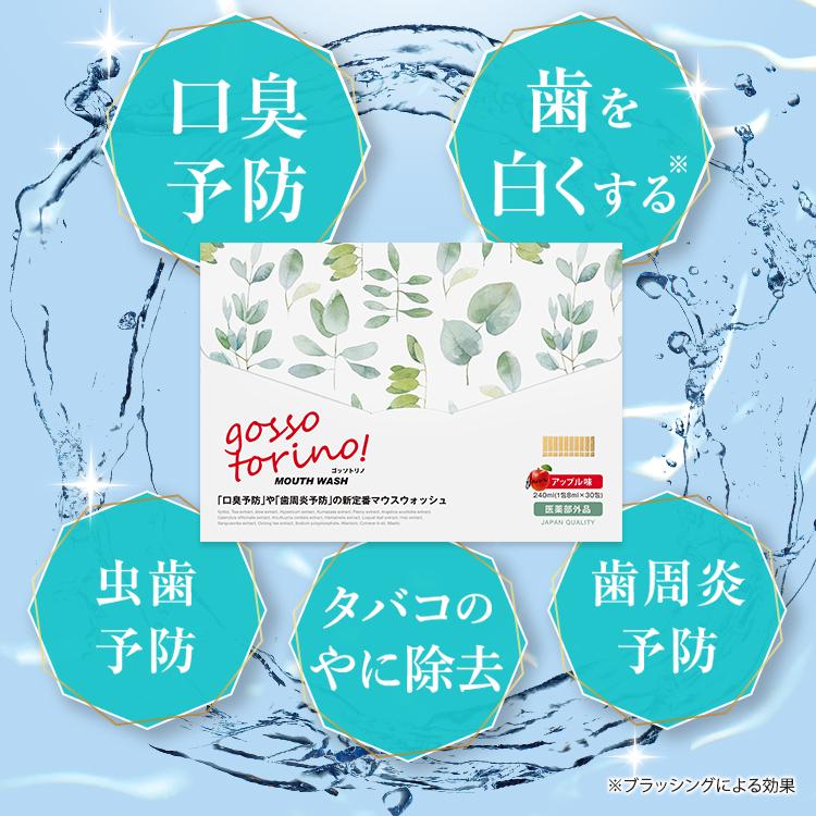 サン・クラルテ製薬 マウスウォッシュ 個包装 ゴッソトリノ 1箱 15包