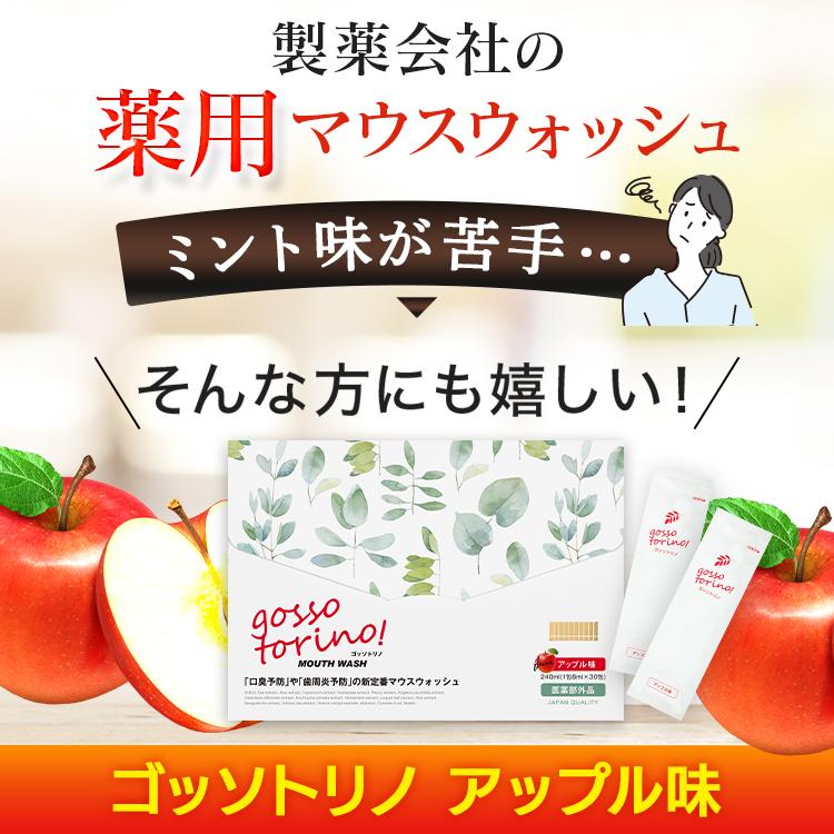 サン・クラルテ製薬 マウスウォッシュ 個包装 ゴッソトリノ 1箱 15包
