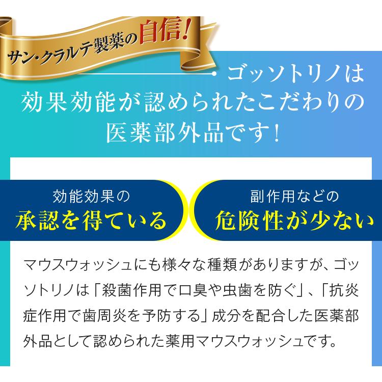 ゴッソトリノ ×90包 サン・クラルテ製薬 マウスウォッシュ 個包装 ゴッソトリノ 3箱
