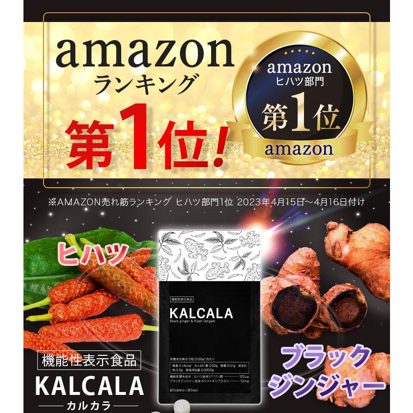 サン・クラルテ製薬 サプリ ダイエット 機能性表示食品 カルカラ サン・クラルテ製薬 サプリ ダイエット 機能性表示食品 カルカラ