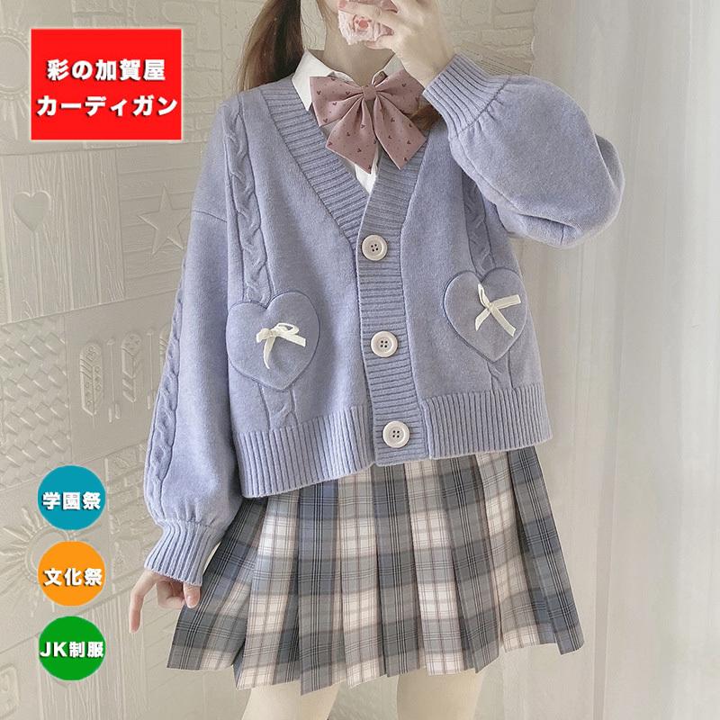 甘くてかわいい学園風ニットカーディガン 女子高生 Jk制服 学生服 高校生 ガーリー系 スクールカーディガン セーター 通学 通勤 最大56 オフ